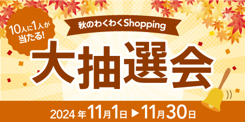 わくわくShopping